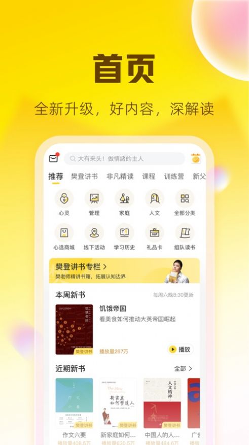 帆书app樊登读书下载安装最新版[图3]