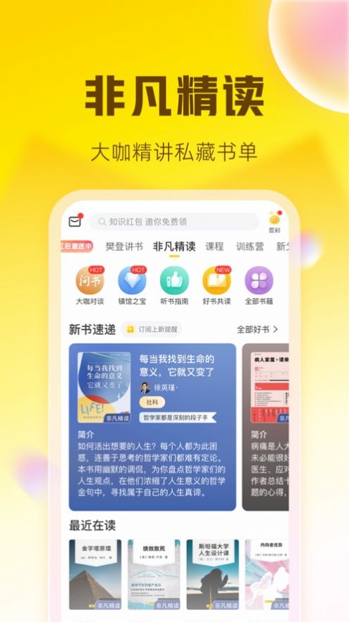 帆书app樊登读书下载安装最新版[图2]