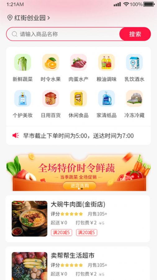 福格子外卖app最新版[图2]