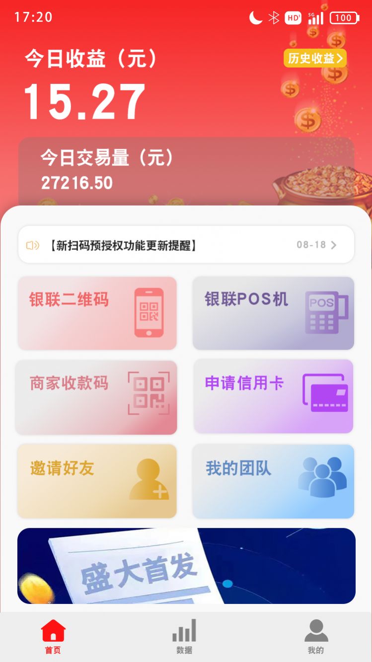 惠收单app软件安卓版[图1]