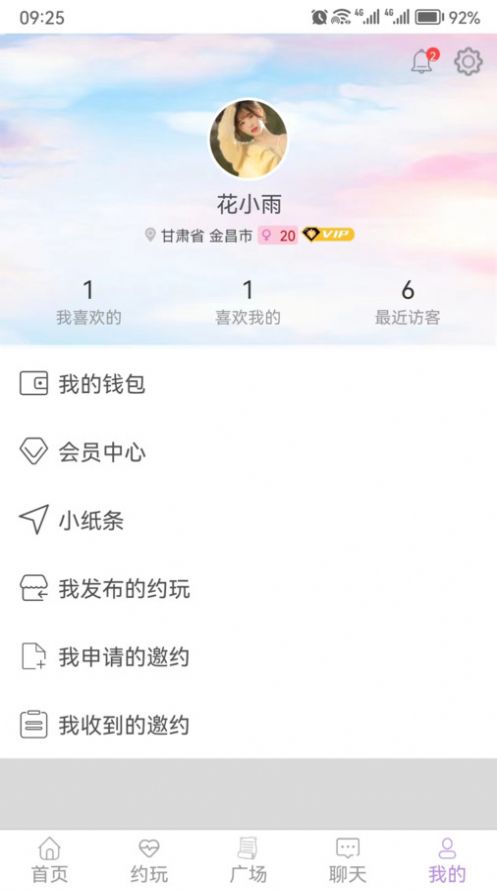 交友组CP软件官方版app[图1]