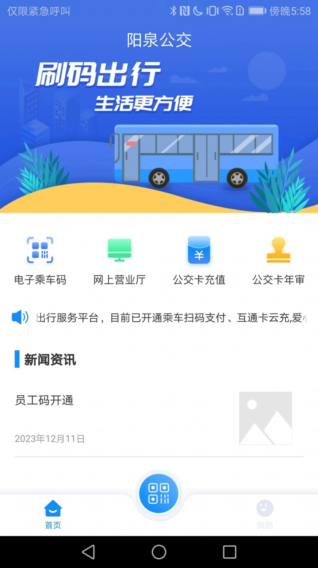 漾泉行app软件官方版[图1]