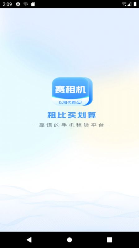 赛租机app软件官方版[图1]