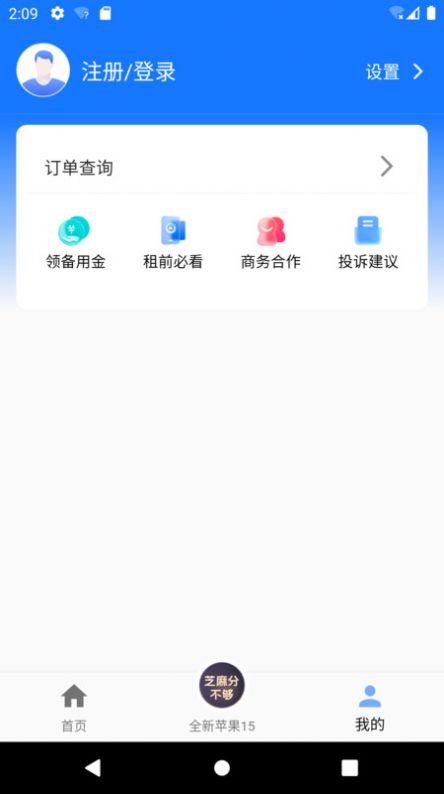 赛租机app软件官方版[图3]