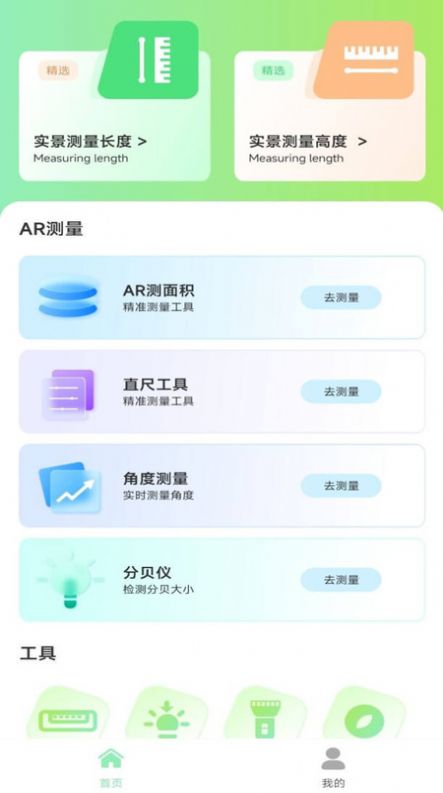 测距仪测量准app手机版[图3]