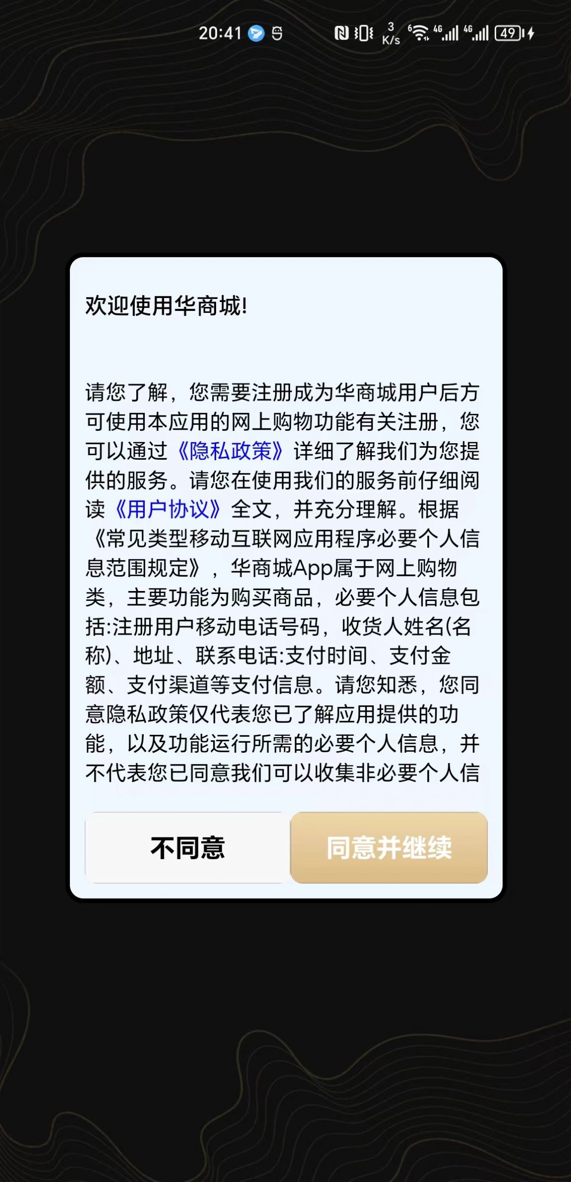 华商城app安卓官方版[图1]