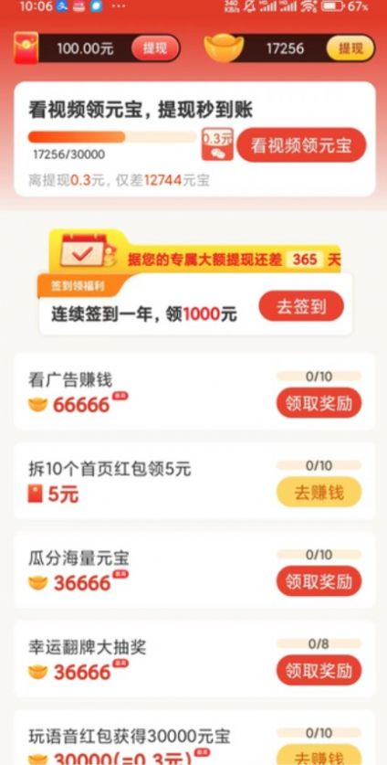 优点通短剧app红包版[图2]