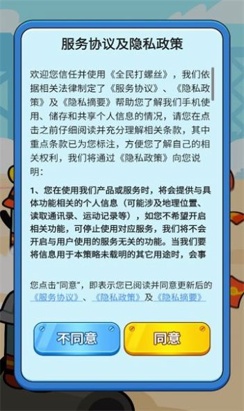 全民打螺丝手机版小游戏[图2]