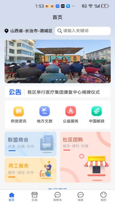 民乐购app软件官方版[图1]