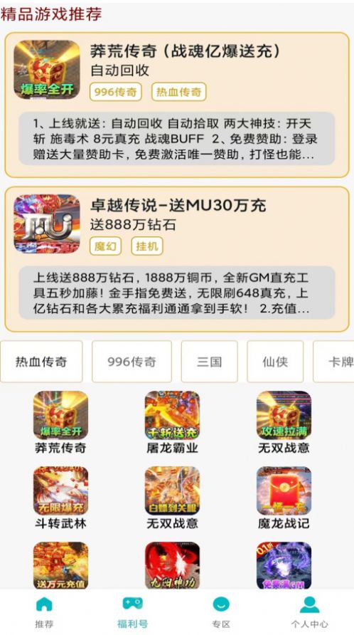 欢仔折扣游戏app官方下载[图2]