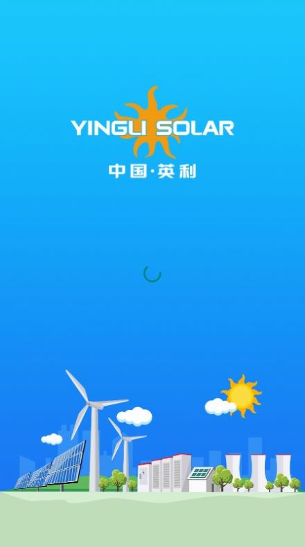 中国英利光伏首码app官方版[图1]