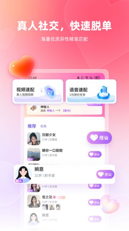 真恋真人视频交友app官方版[图2]