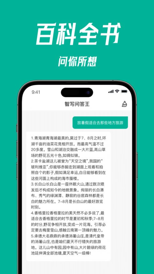 智写问答王app最新版[图3]