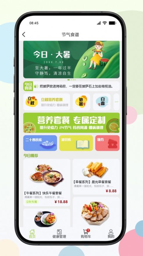 二十四食app最新手机版[图2]