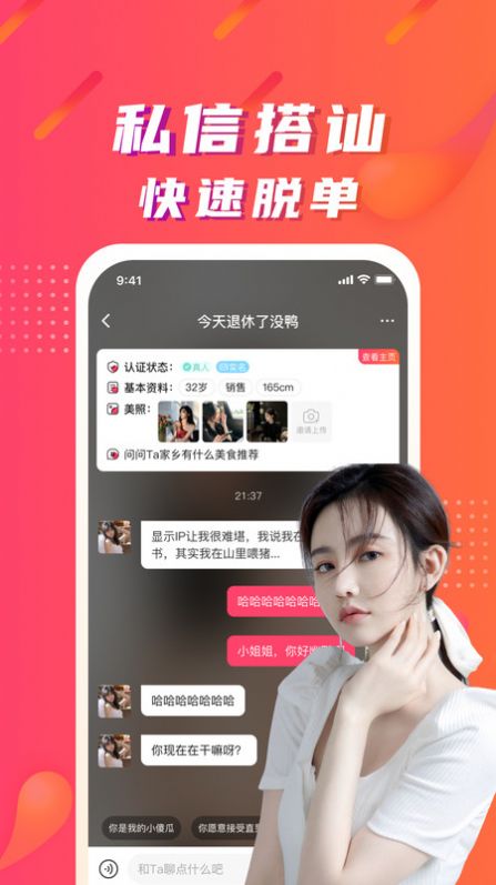 附近陌微陌恋真人交友app官方版[图2]