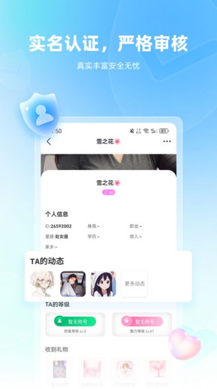 真恋真人视频交友app官方版[图3]