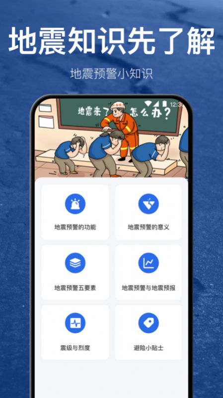 地震预警地震速报最新app官方版[图1]