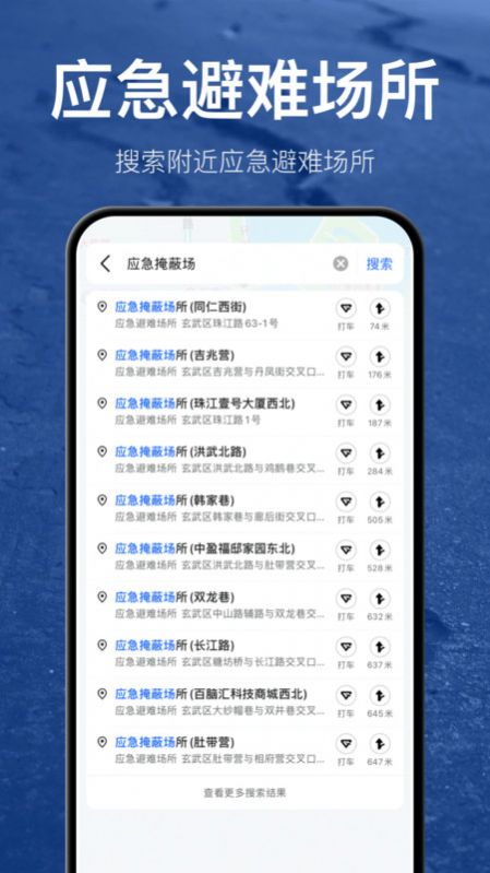 地震预警地震速报最新app官方版[图3]