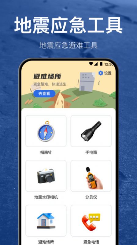 地震预警地震速报最新app官方版[图2]