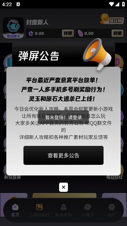 新封魔传app下载安装包官方版[图3]