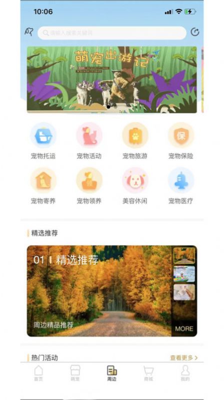 爱宠帮app软件安卓版[图2]