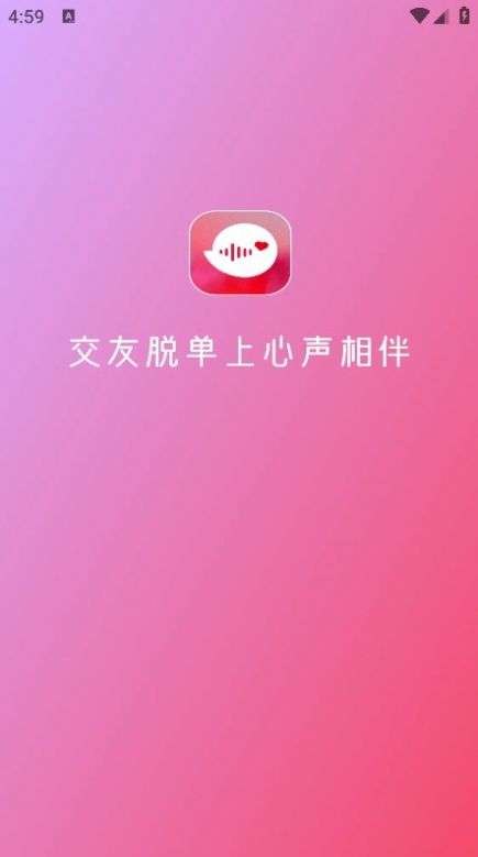 心声相伴交友app官方版[图1]