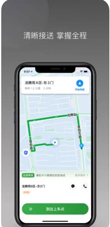 江南捷久司机端app下载2024最新版[图2]