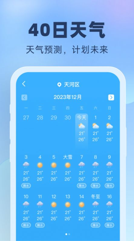 晴雨预报app官方手机版[图2]