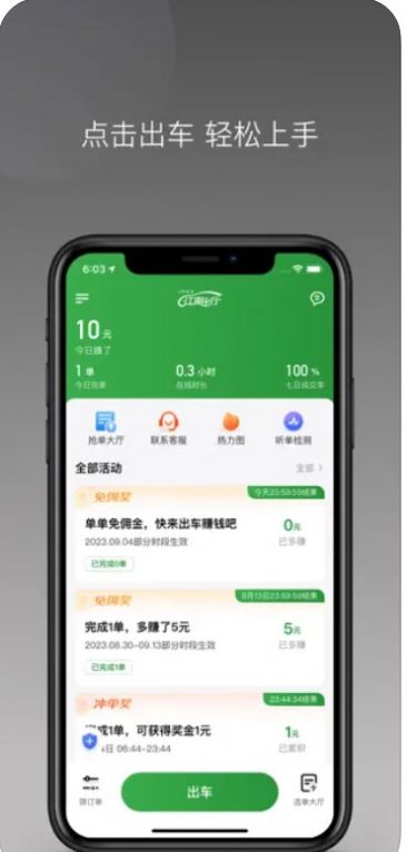 江南捷久司机端app下载2024最新版[图3]
