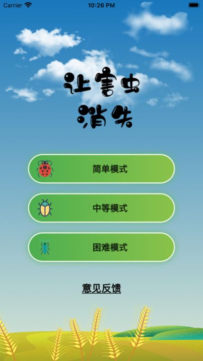 让害虫消失追剧app官方版[图1]