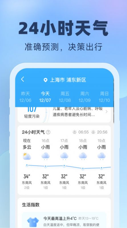 晴雨预报app官方手机版[图1]
