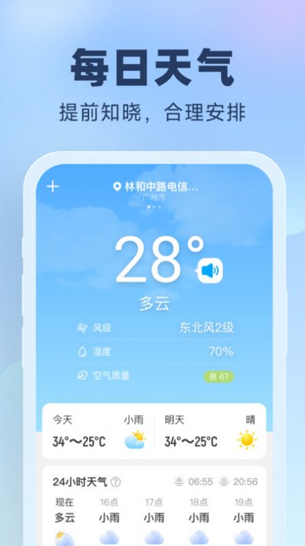 晴雨预报app官方版[图2]