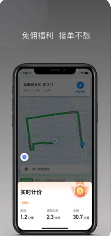 江南捷久司机端app下载2024最新版[图1]