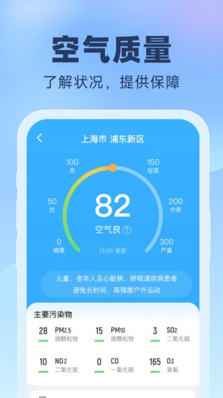 晴雨预报app官方版[图3]