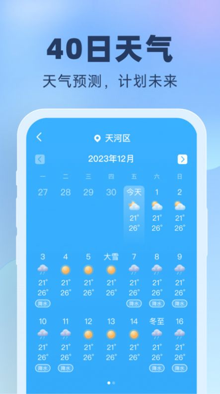 晴雨预报app官方版[图1]