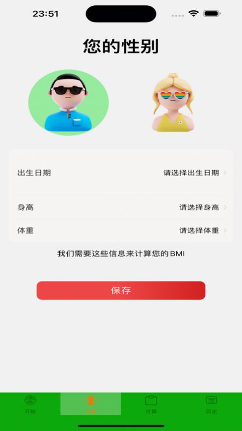 轻体计算器伪装口令app变身版[图3]