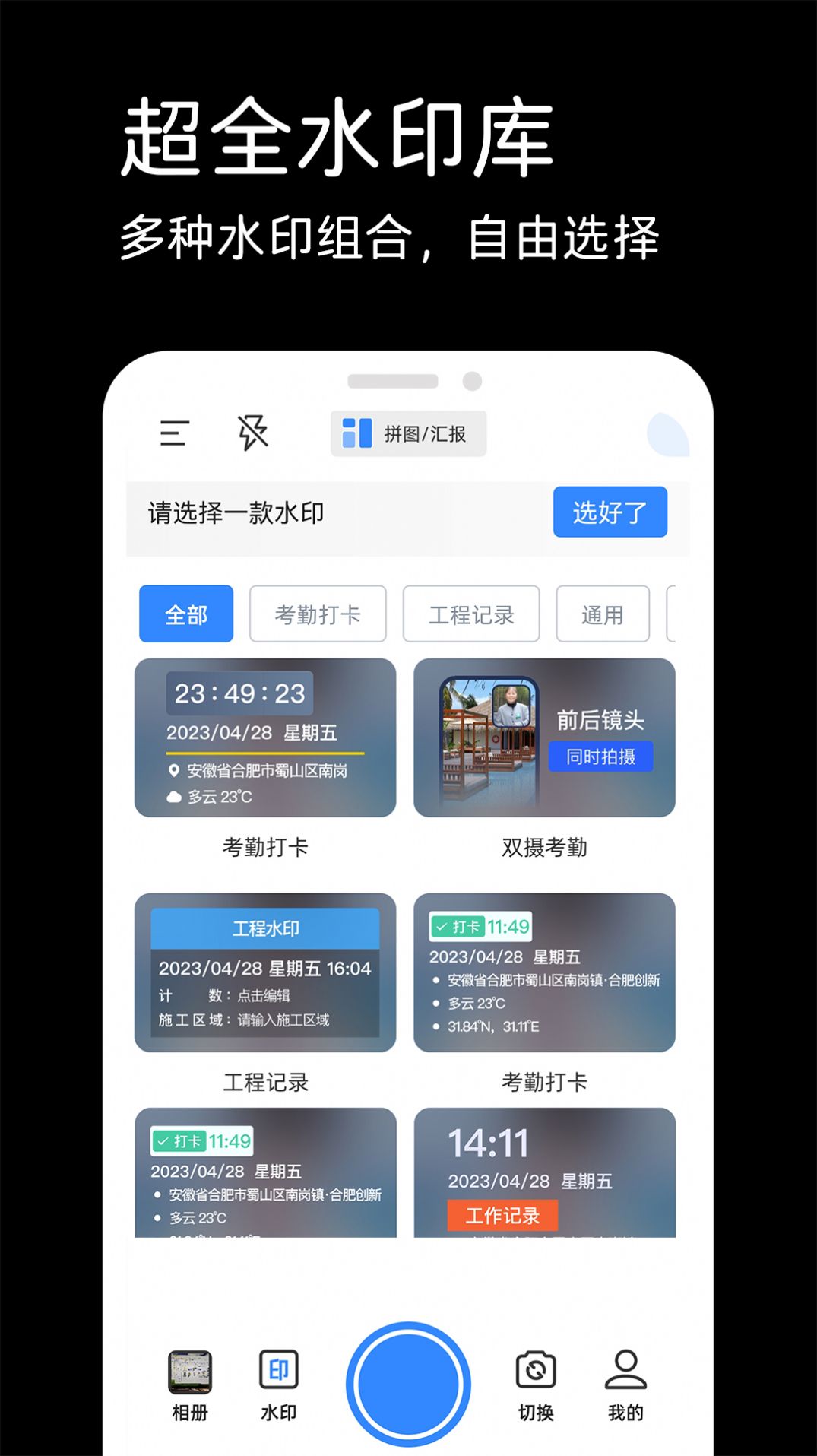 水印相机实时打卡app官方版[图1]