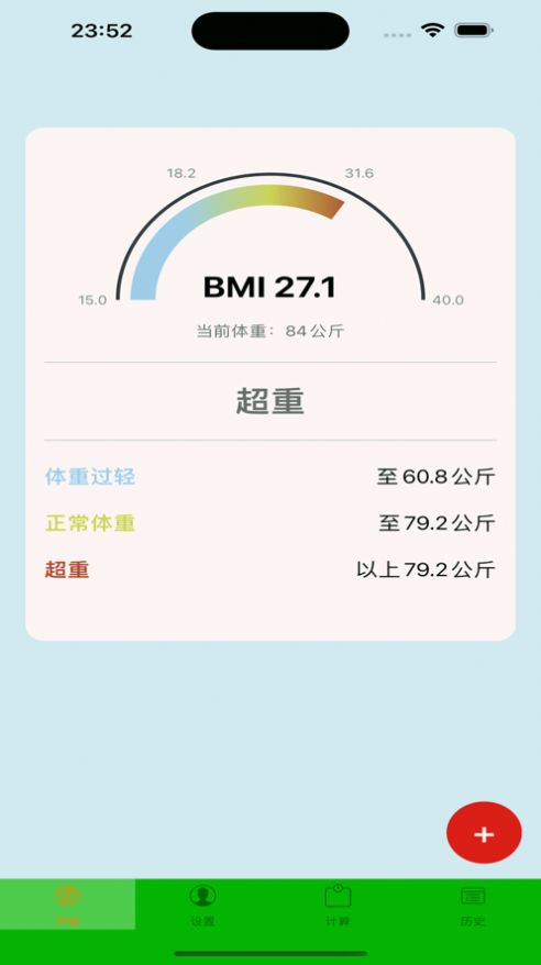 轻体计算器伪装口令app变身版[图2]