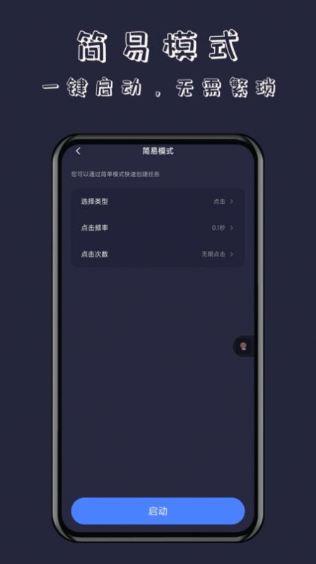 无指自动连点器app官方版[图2]