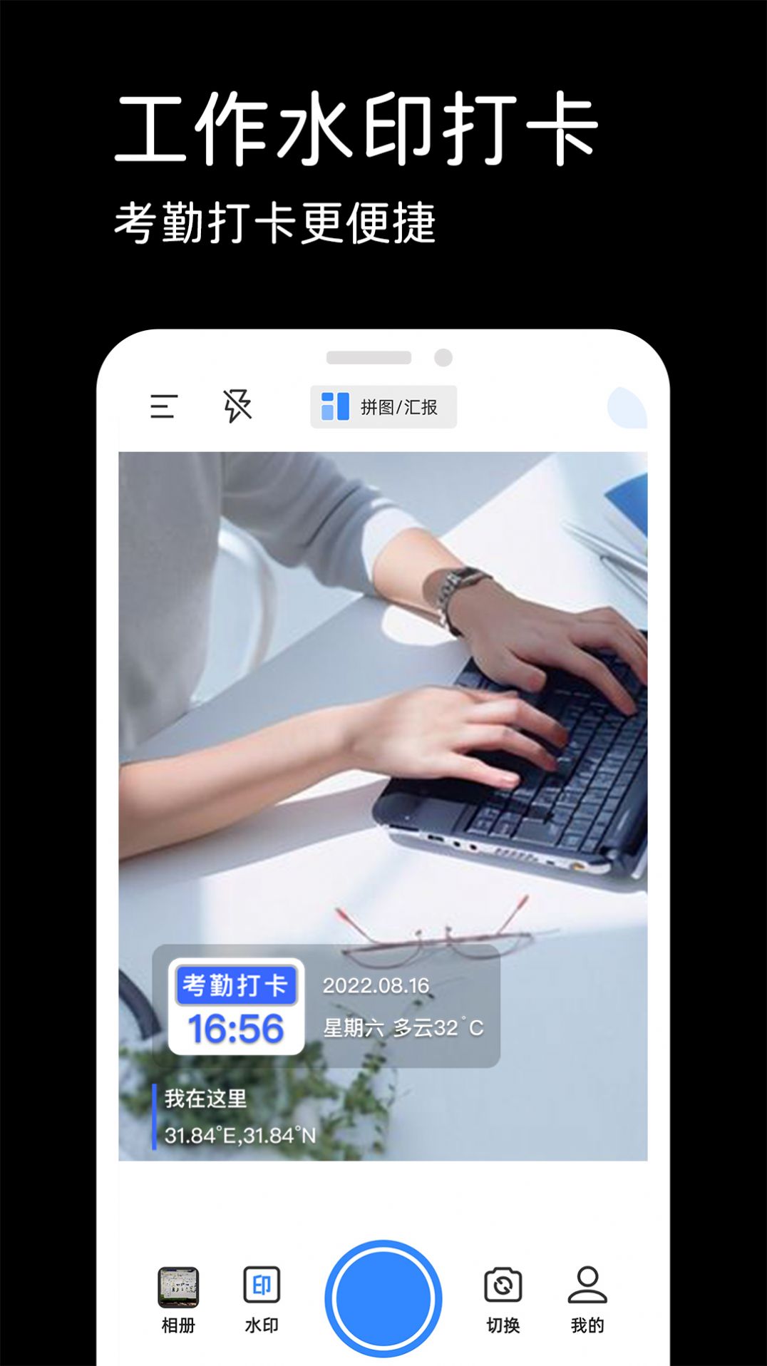 水印相机实时打卡app官方版[图3]