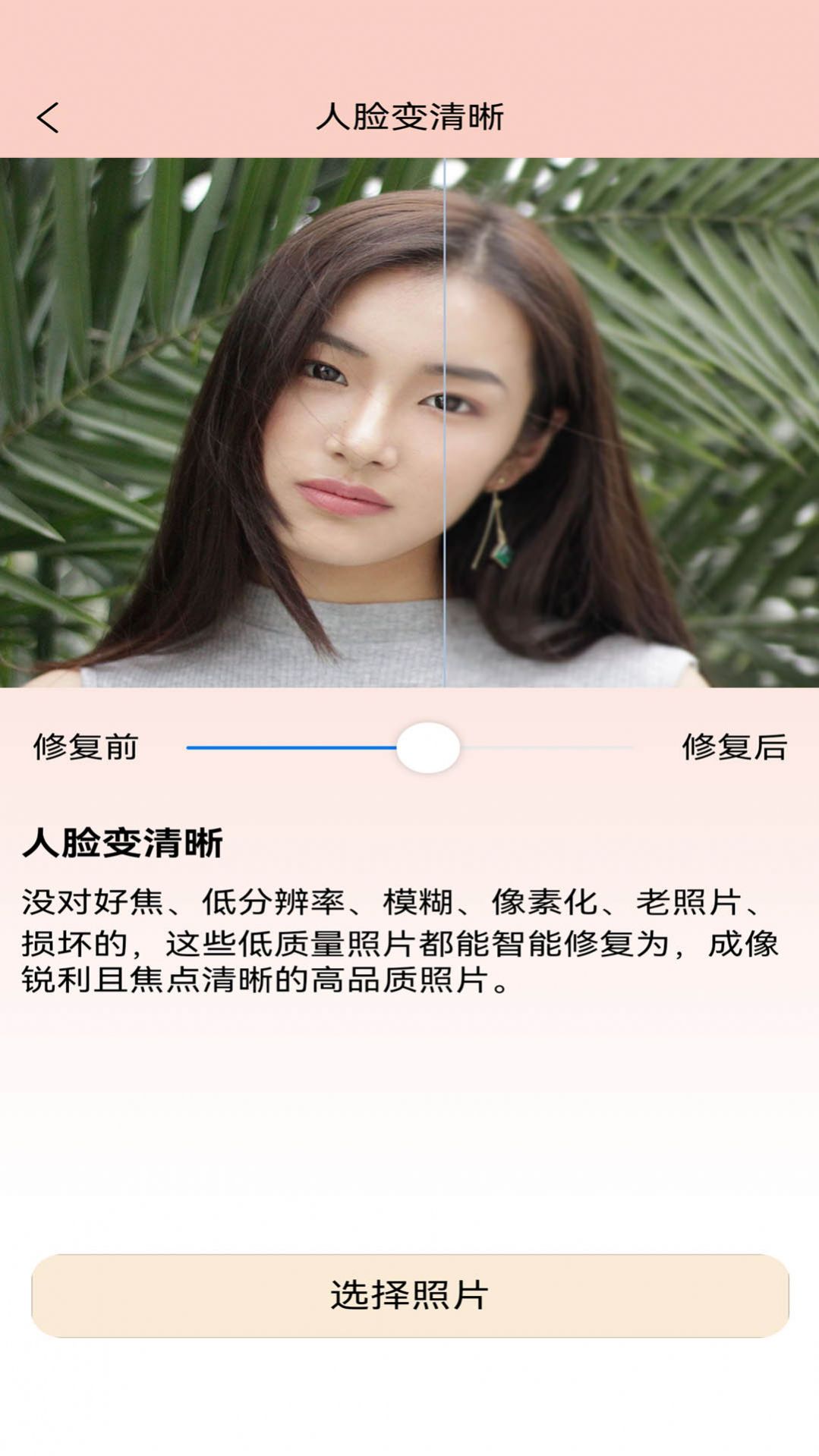 老照片精修宝app官方版[图1]