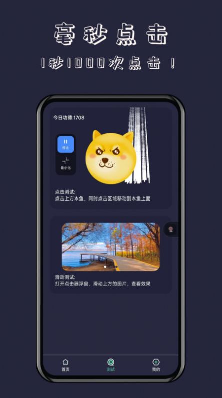 无指自动连点器app官方版[图3]