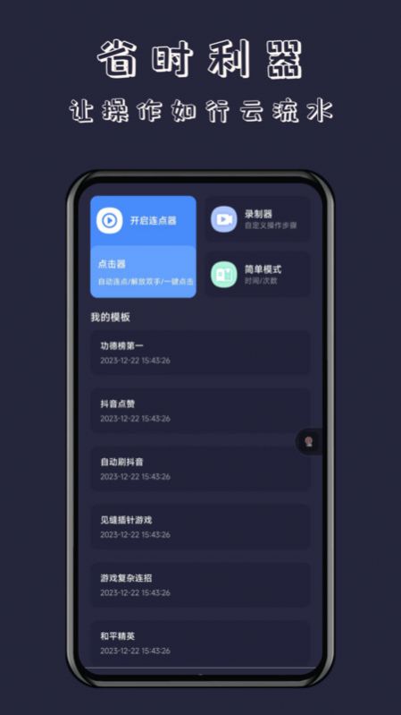 无指自动连点器app官方版[图1]