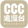 ccc追漫台vtuber孔子app官方版