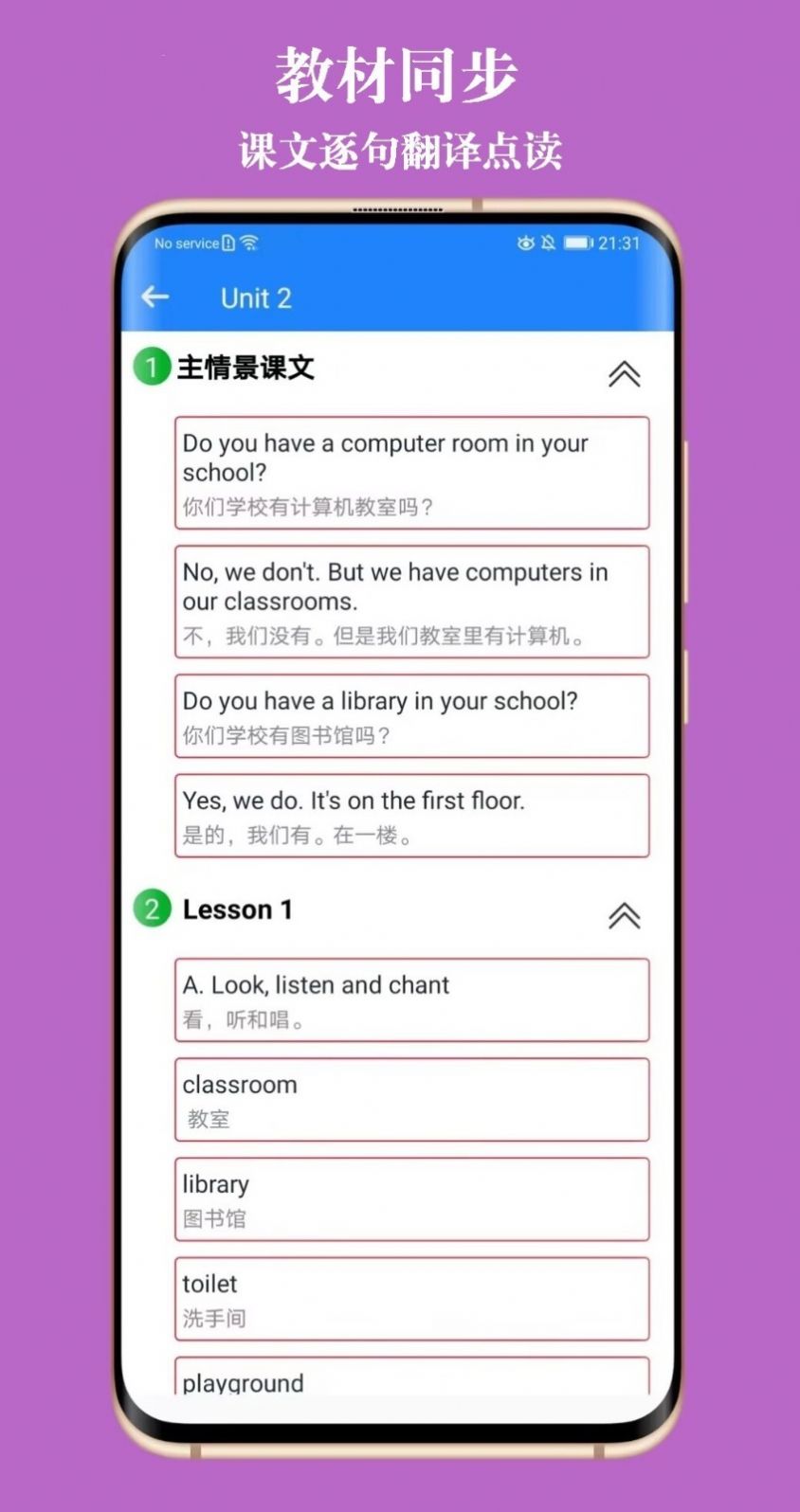 英语教材同步学app软件手机版[图2]