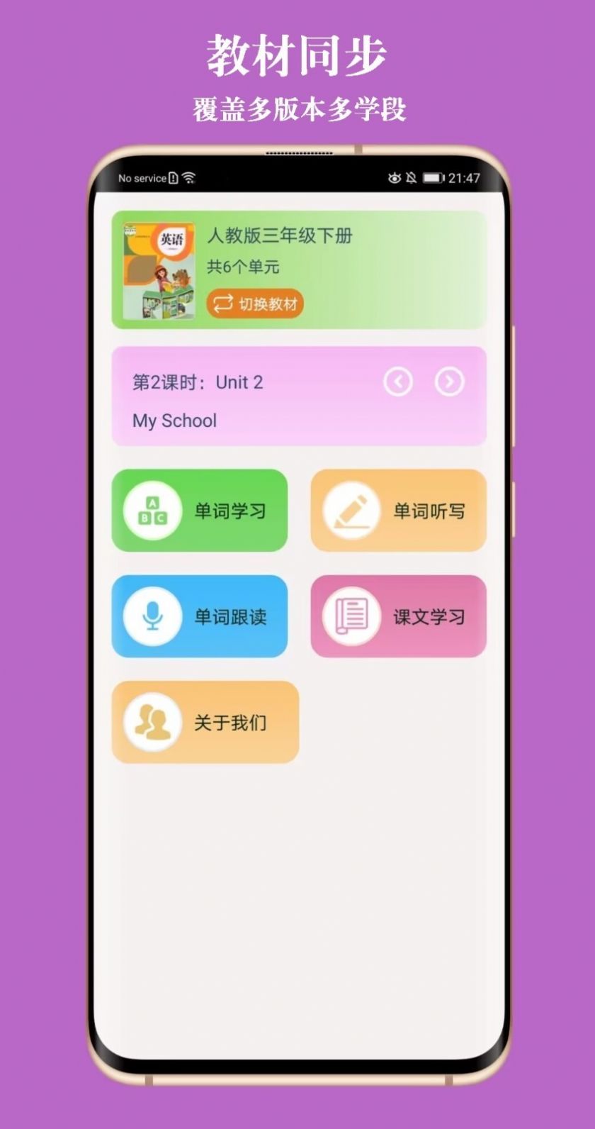 英语教材同步学app软件手机版[图1]