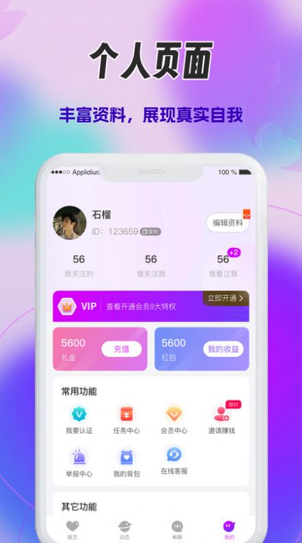 心火交友app官方版[图3]