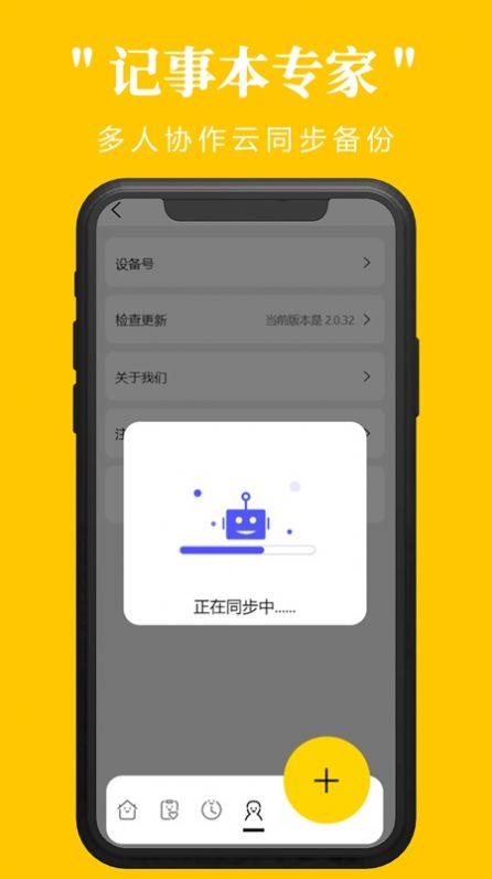 记事本专家app最新版[图1]