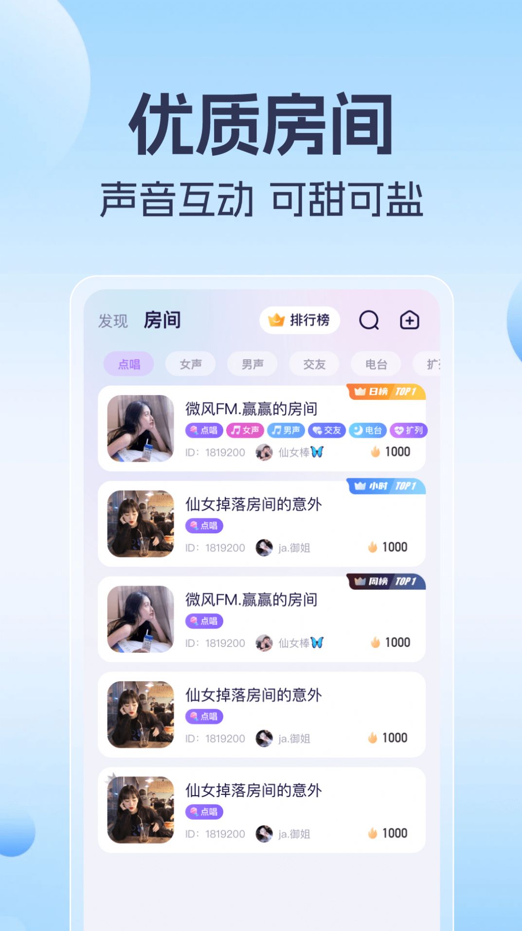 优爱语音app官方手机版[图1]