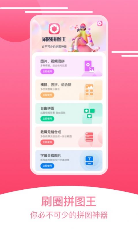 刷圈拼图王app官方版[图3]